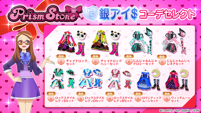 プリパラ】☆特別限定☆時のコーデ プリパラ】☆特別限定☆時のコーデ