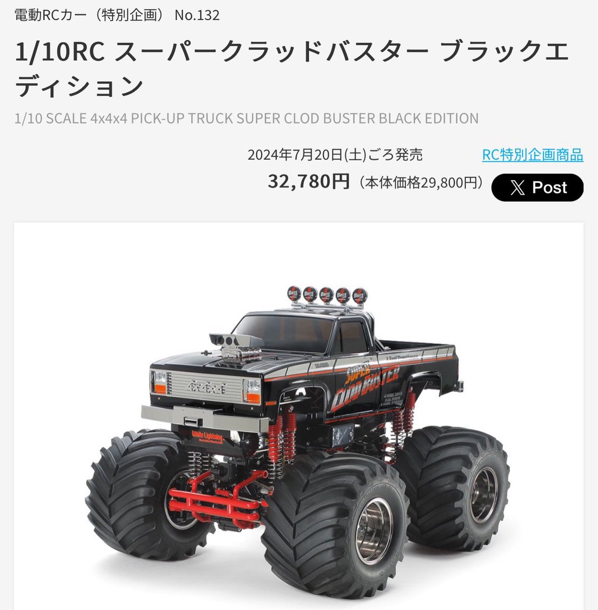 スーパークラッドバスター BE タミヤ RC特別企画商品 1/10RC 4×4×4