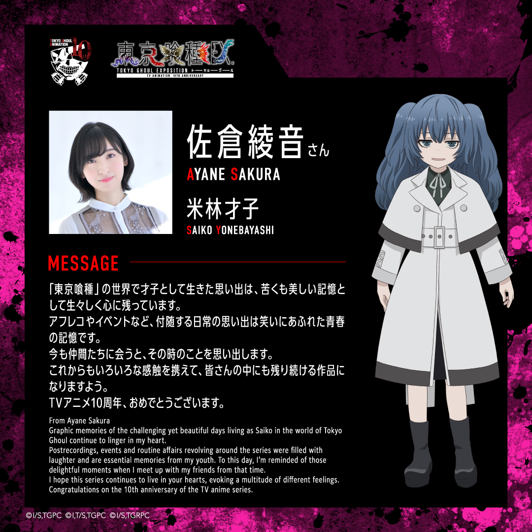 新品未開封】佐倉綾音 直筆サイン 東京喰種:re invoke 当選