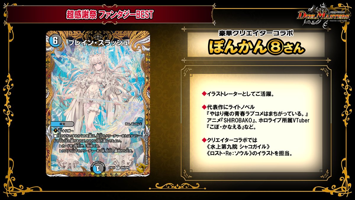 デュエルマスターズ デュエマ ブレインスラッシュ ファンタジーBEST