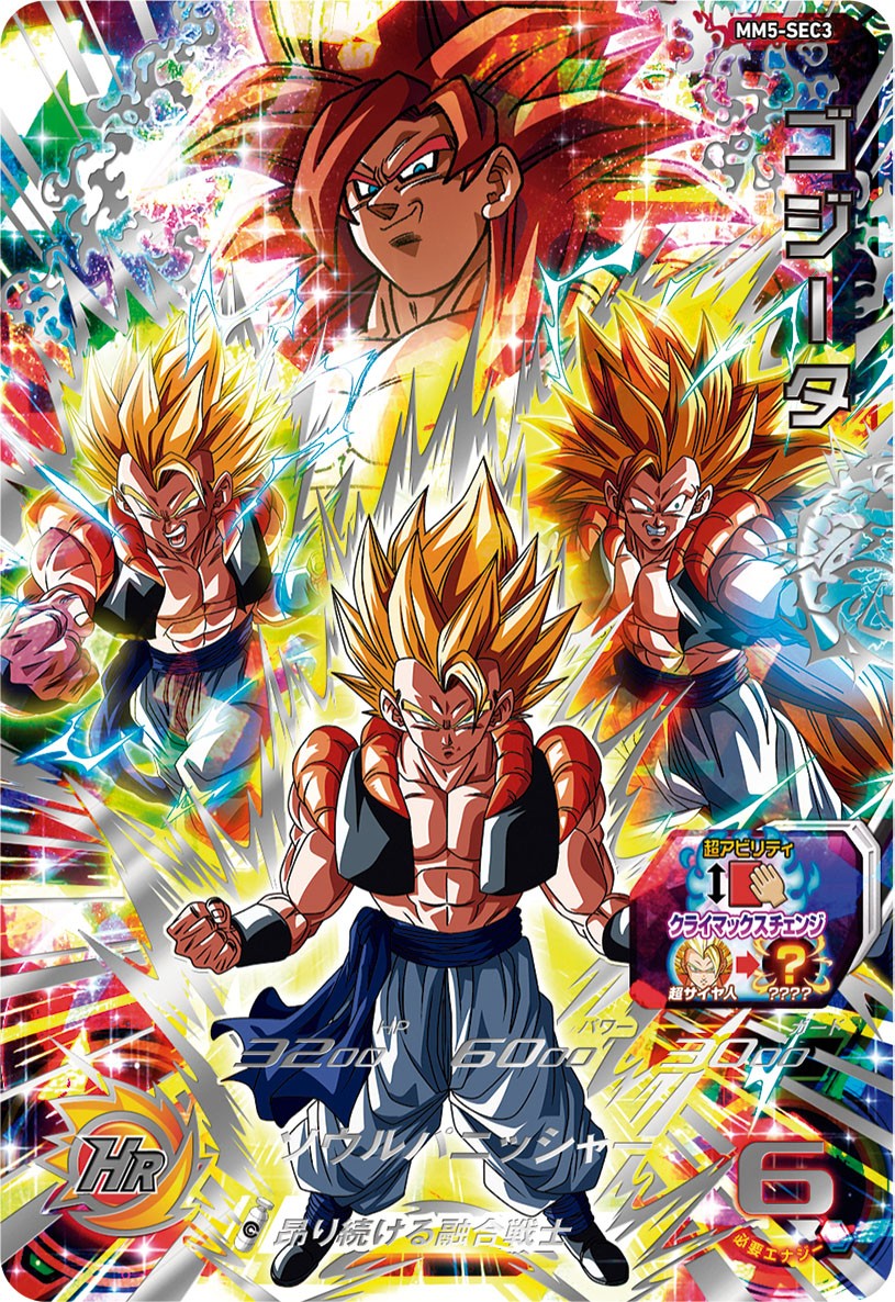 スーパードラゴンボールヒーローズ クライマックスチェンジ UM8-SEC