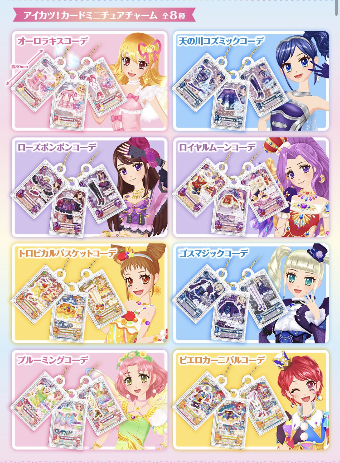 アイカツカードのサンプル ゴスマジックコーデ 天の川コズミックコーデ