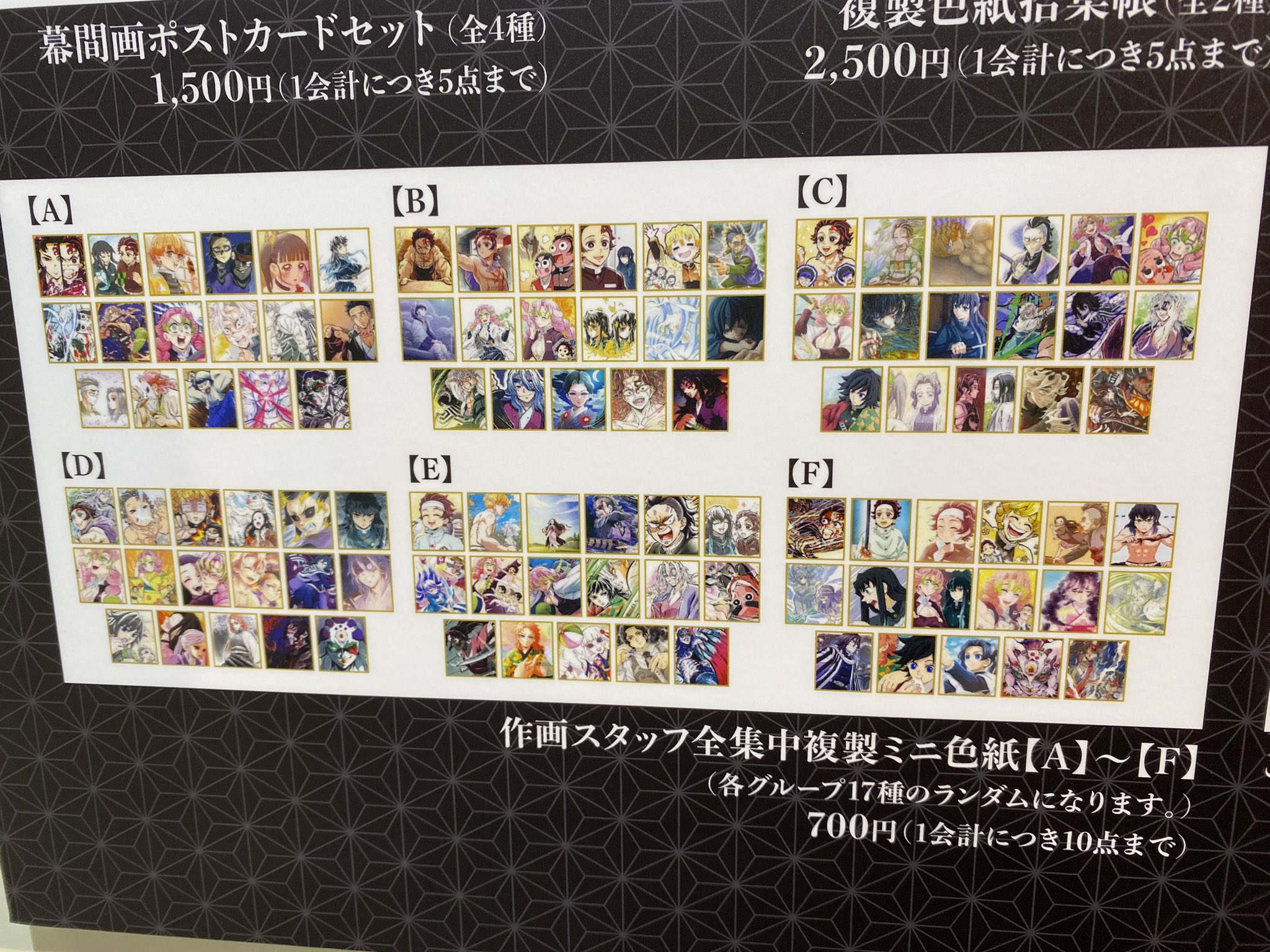 鬼滅の刃 作画スタッフ全集中複製ミニ色紙 壱、弍、参まとめ売り