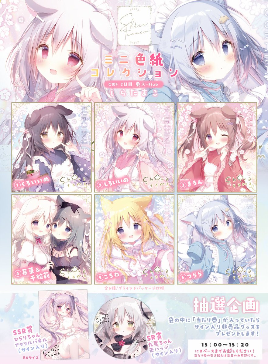 しらたまこ しらたま 直筆サイン入り グッズセット C105 【公式通販】