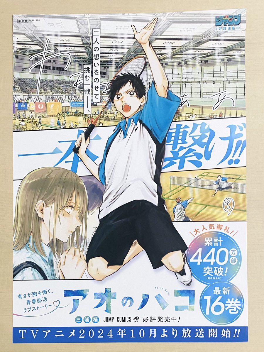 アオのハコ 1巻 販促B3ポスター 非売品 アオのハコ 1巻 販促B3ポスター