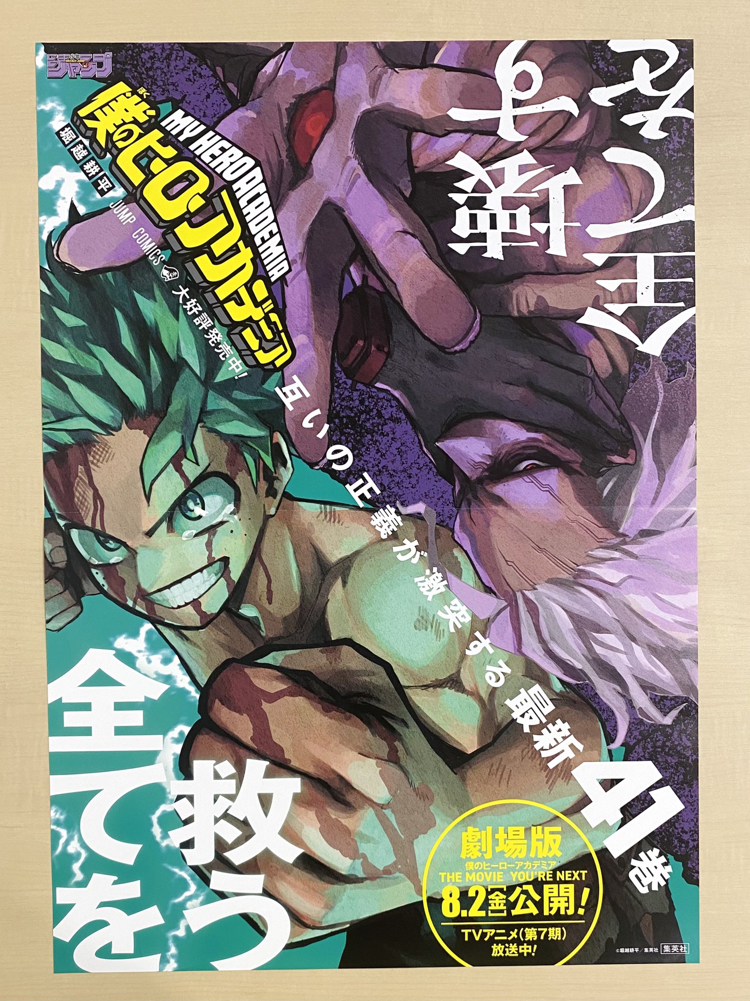 僕のヒーローアカデミア 1巻〜41巻 僕のヒーローアカデミア 41／堀越