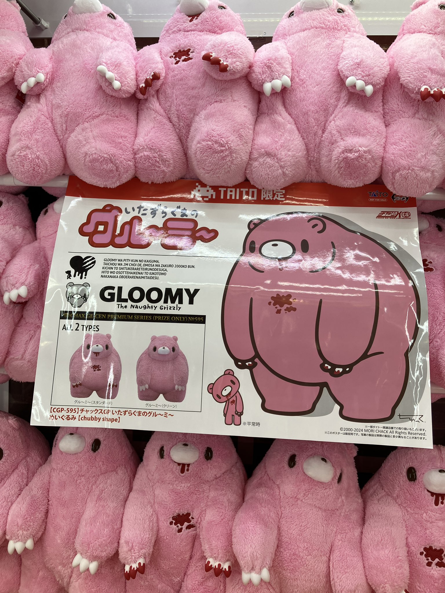 チャックスGP いたずらぐまのグル～ミ～ ぬいぐるみ chubby shape