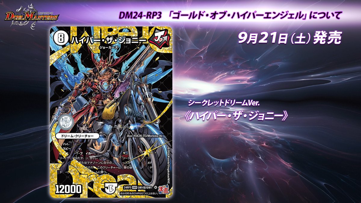 ハイパーザジョニー シークレット シク dmr SE ハイパー・ザ・ジョニー