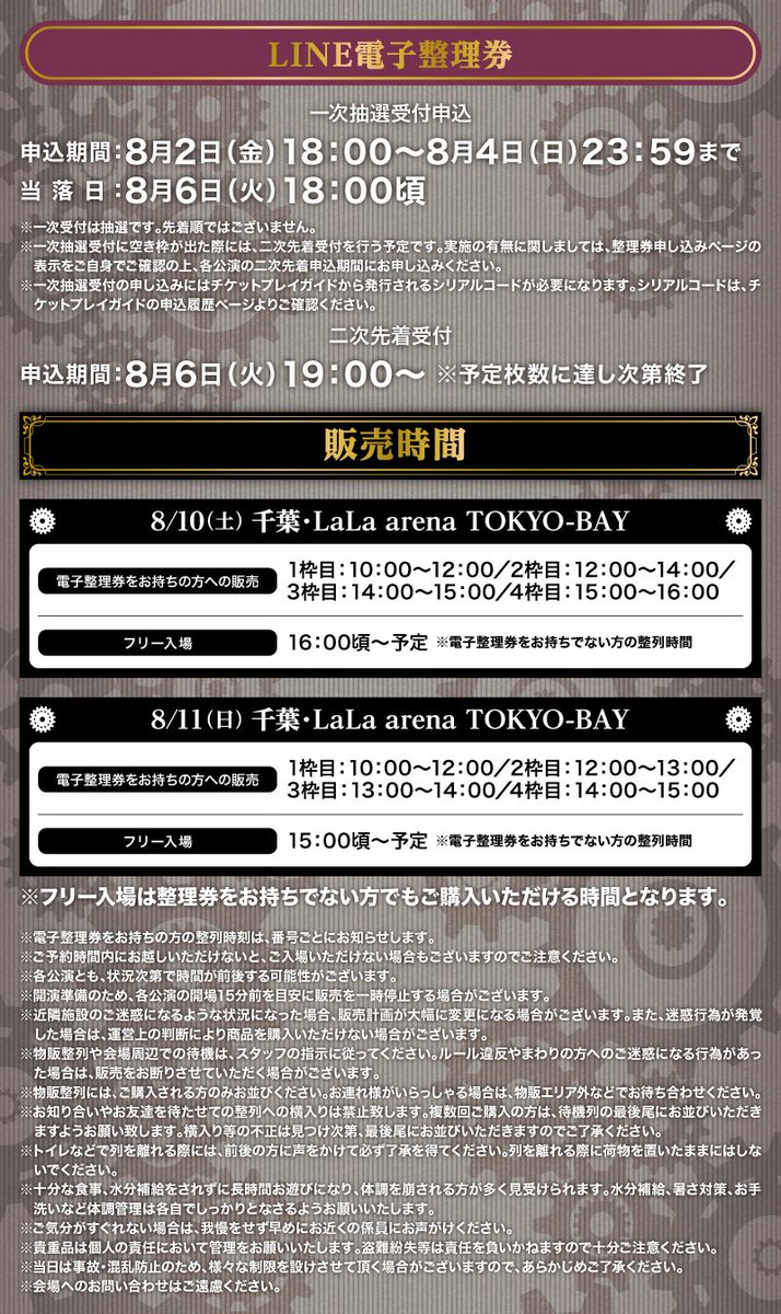 AtRワンマン グッズ&フード販売に関する注意事項】 LINEアプリを利用