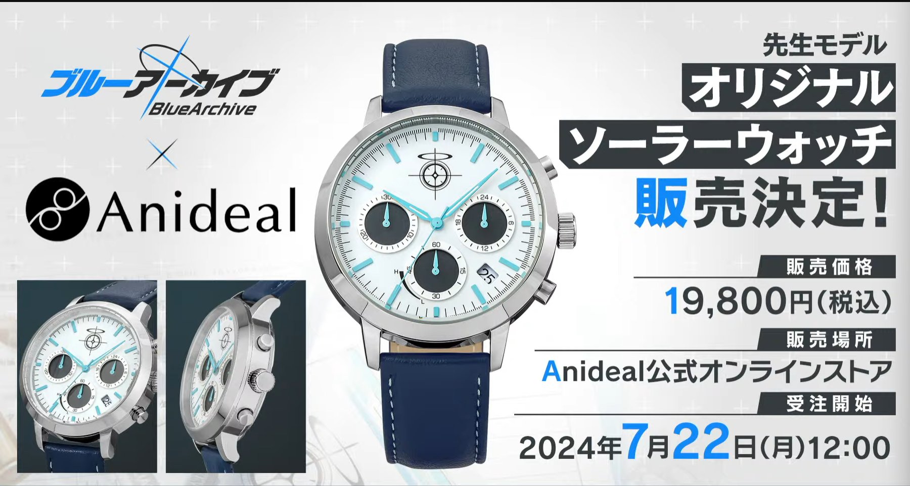 ブルーアーカイブ 先生モデル オリジナルソーラーウォッチ 腕時計 特典