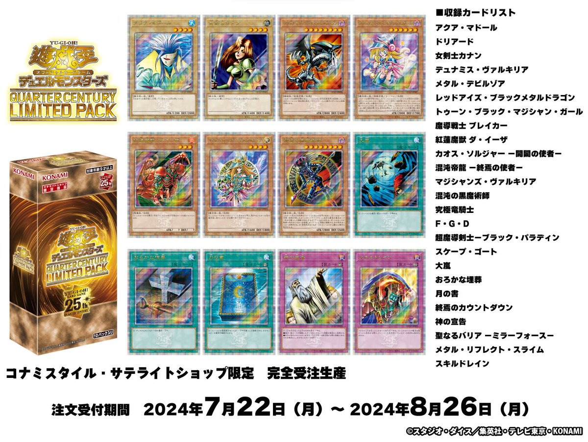 遊戯王OCG クォーターセンチュリーリミテッドパック 12パック 遊戯王