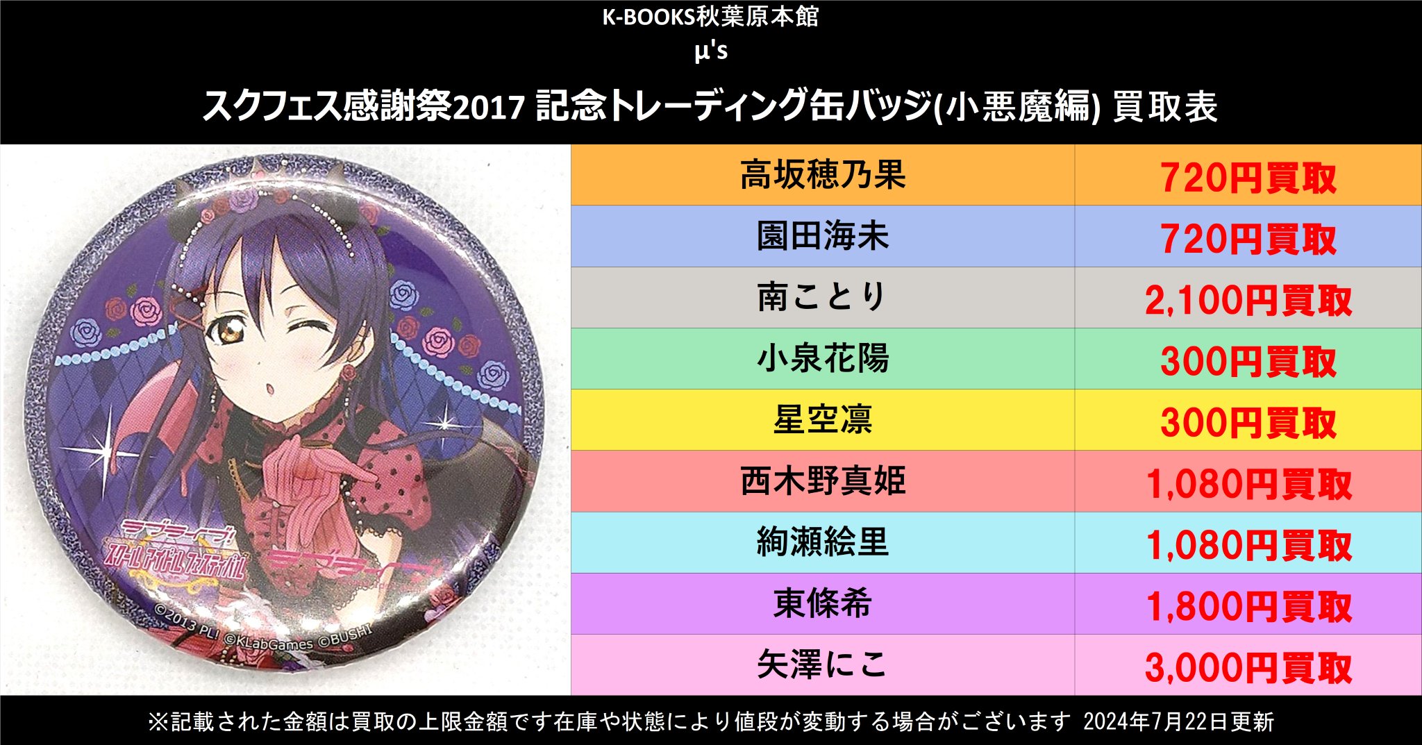 小泉花陽 ラブライブ μ's スクフェス 感謝祭 缶バッジ お正月編 ラブ