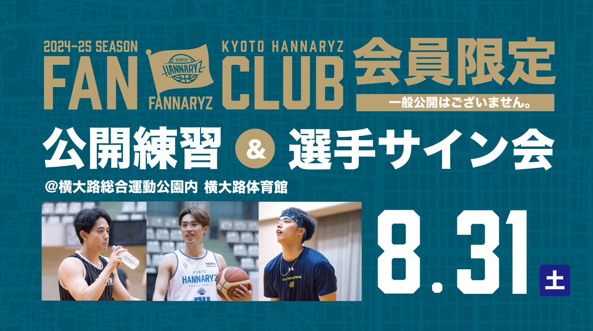 京都ハンナリーズ サインボール 貴重！(直筆サイン入り)京都