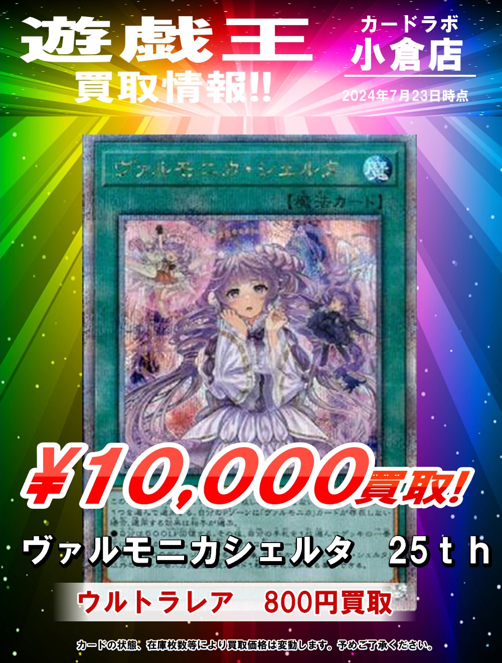 ヴァルモニカ・シェルタ 25thシークレット ヴァルモニカ・シェルタ