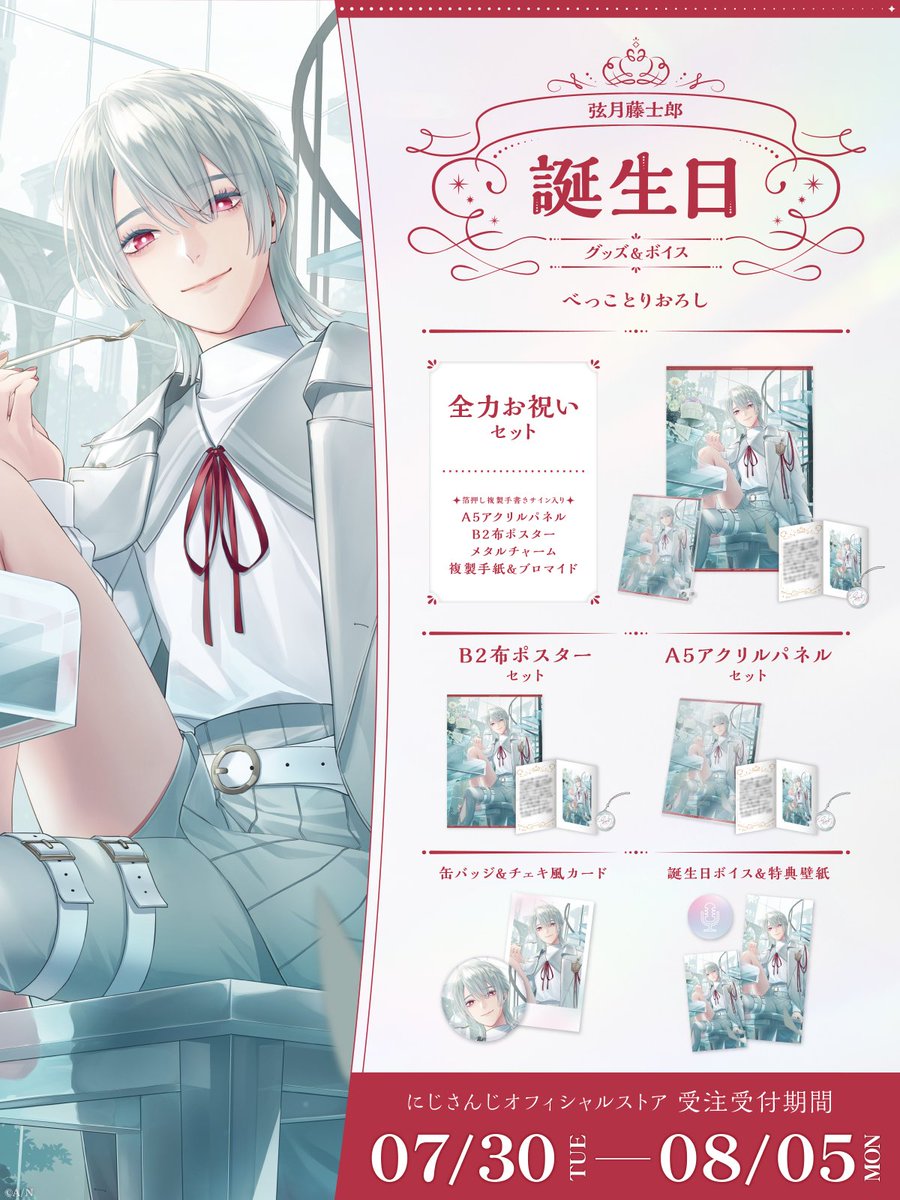 にじさんじ にじクリアプロ B賞 弦月藤士郎 クリアファイル・クリア
