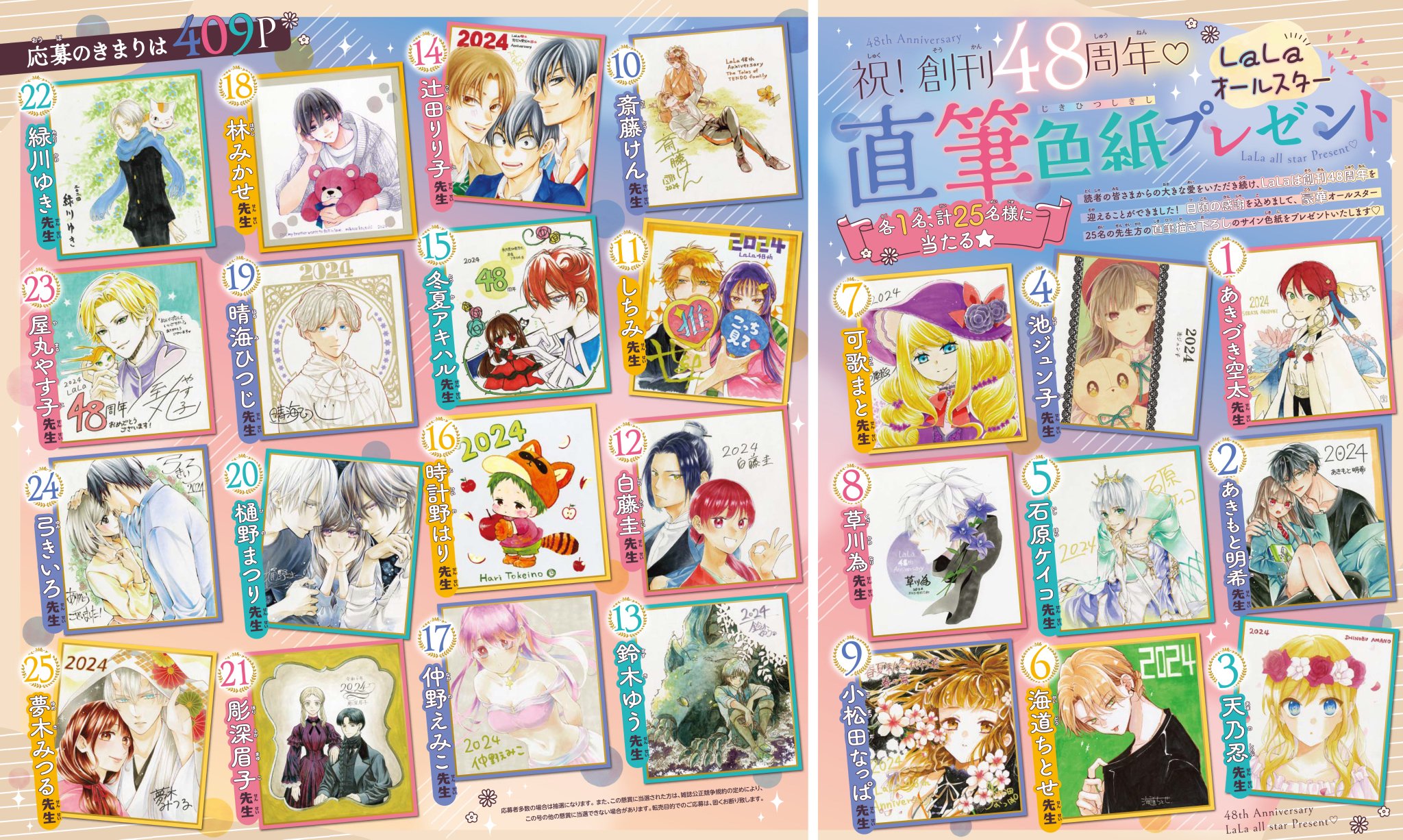 抽選プレゼント LaLa 複製年賀状 弓きいろ LaLa 抽選プレゼント 複製