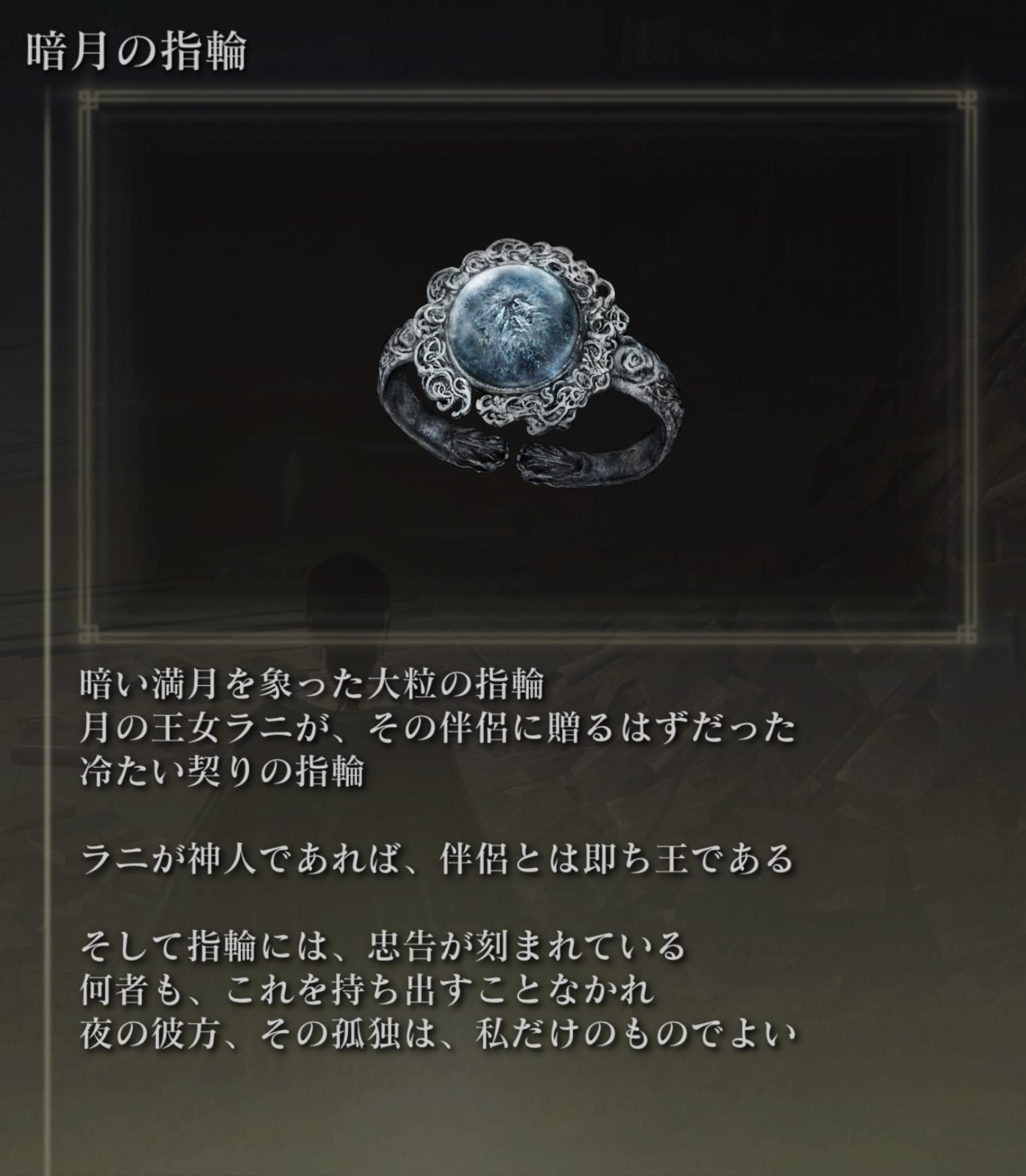 新品未開封品 暗月の指輪 TORCHTORCH エルデンリング 魔女ラニ 21号