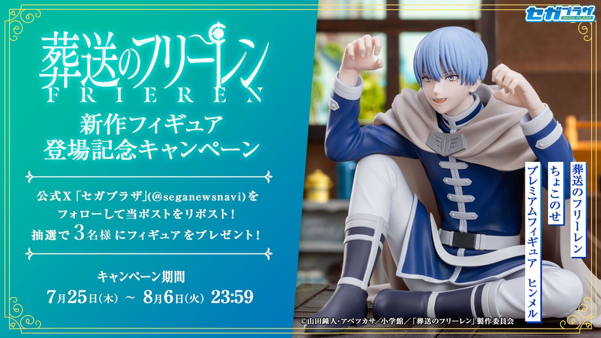 ヒンメル 葬送のフリーレン ちょこのせプレミアムフィギュア