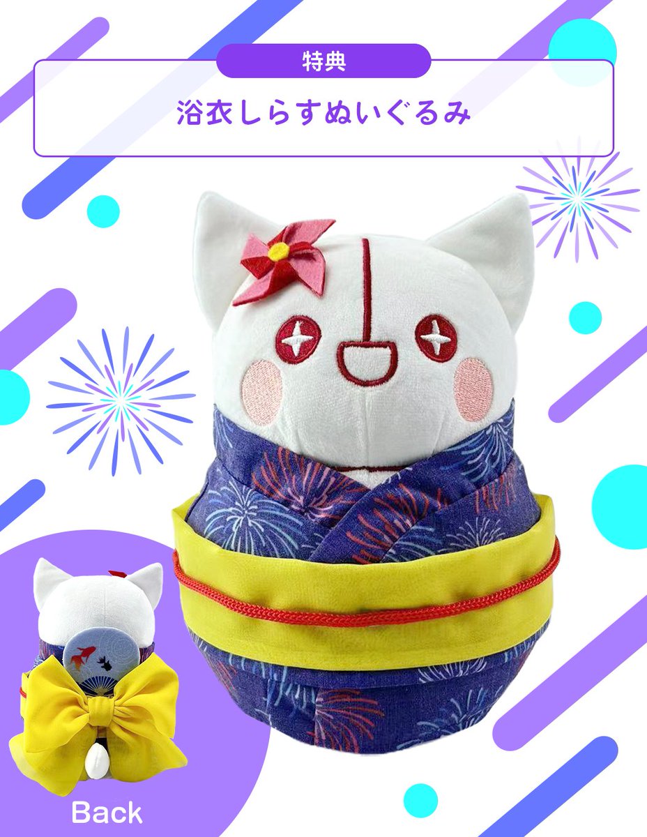 イリア厶/IRIAM しらすぬいぐるみ2021正月