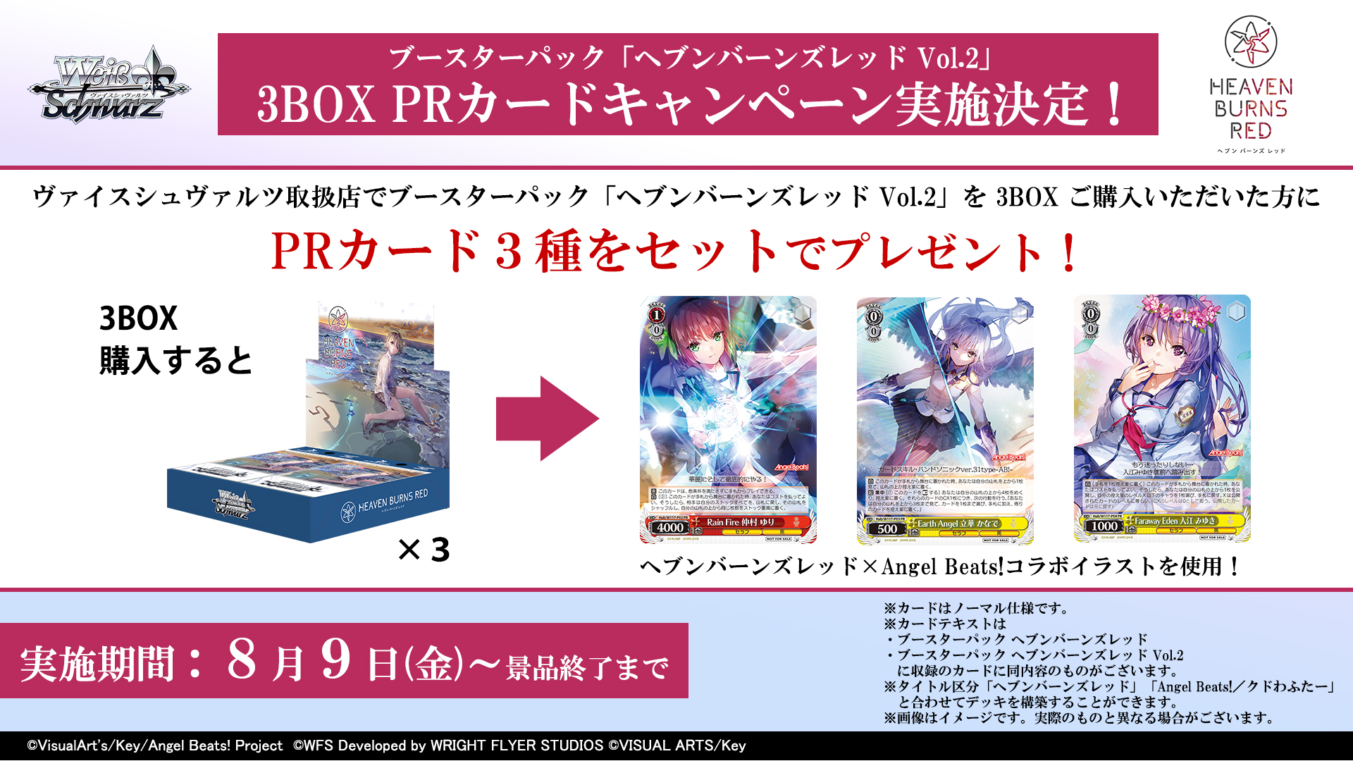 ヴァイスヘブンバーンズレッド 8電源デッキ+パーツ多数