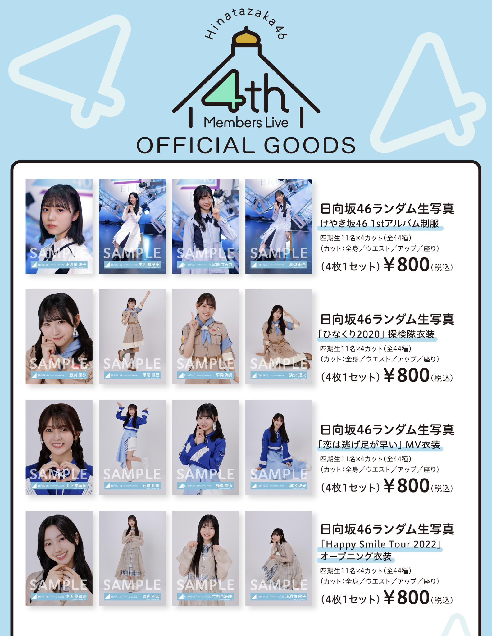 日向坂46 生写真 武道館