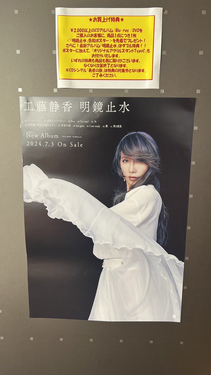 郷ひろみCBSソニーオリジナルBO特大サイズ非売品ポスター