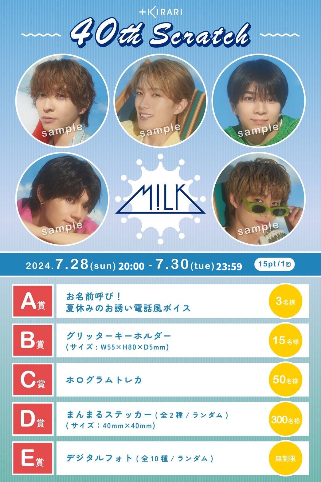 M!LK 吉田仁人 100日彼氏 ファニコン 生写真11枚セット M!LK 吉田仁人