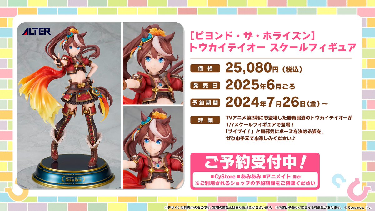 フィギュア情報！】 アルターからスケールフィギュア「[ビヨンド・ザ