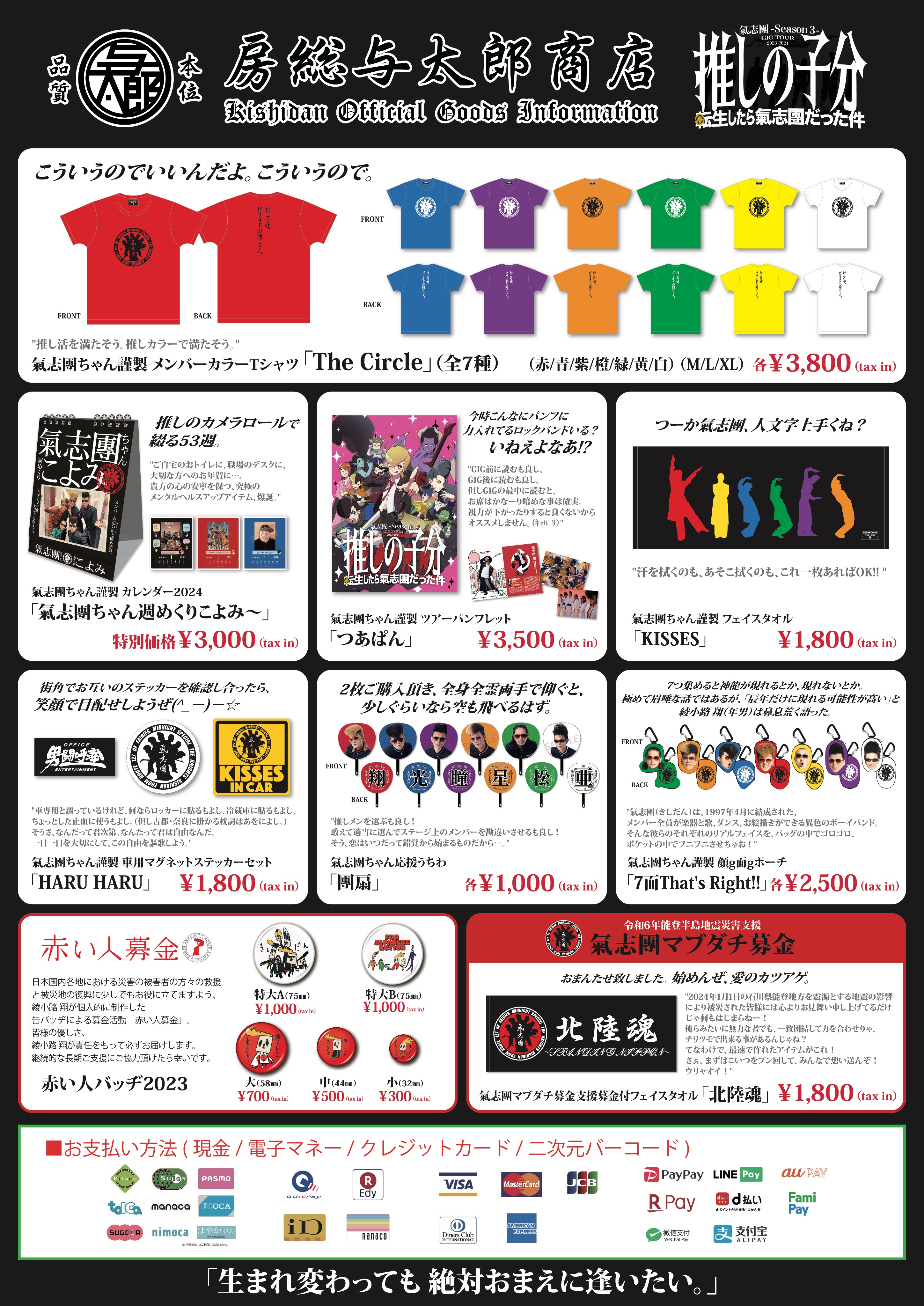 氣志團アクスタ全員