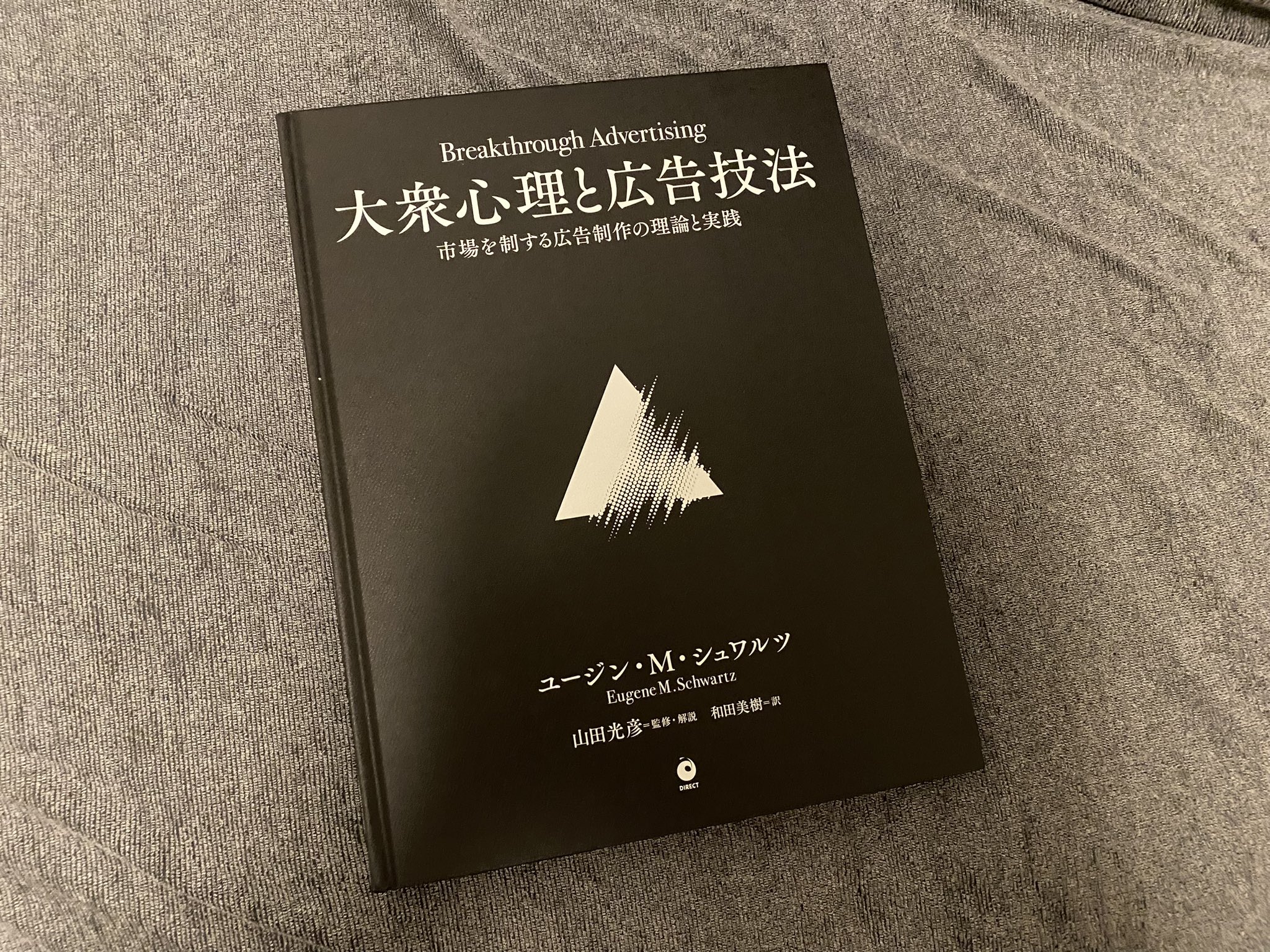 大衆心理と広告技法 ダイレクト出版 Amazon.co.jp: 大衆心理と広告技法