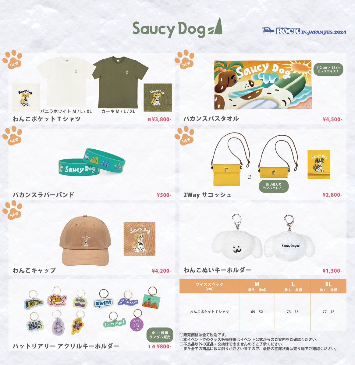 NEW GOODS が登場｜Saucy Dog Official Site サウシードッグ グッズ