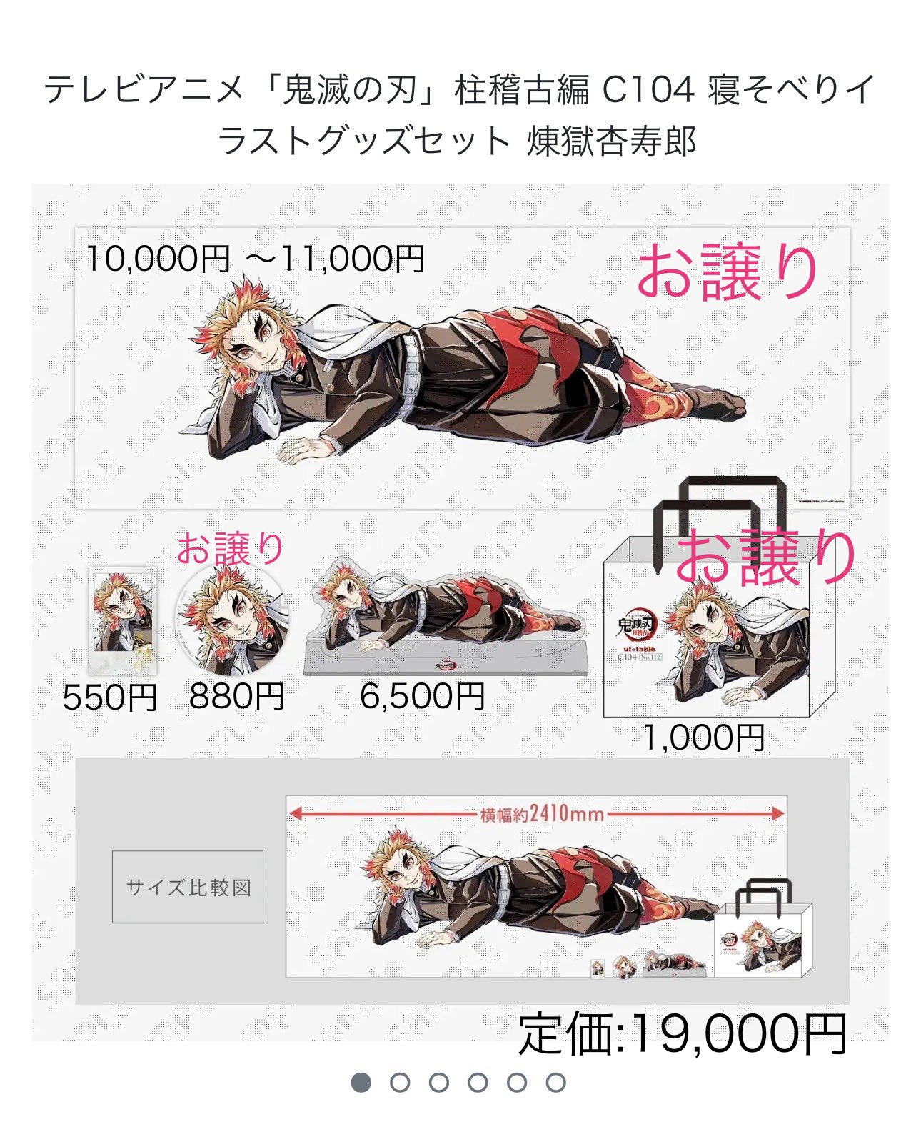 鬼滅の刃 寝そべり煉獄杏寿郎 フルセット 新品、未開封 最終値下げ