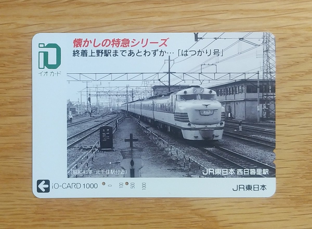 イオカード日暮里駅