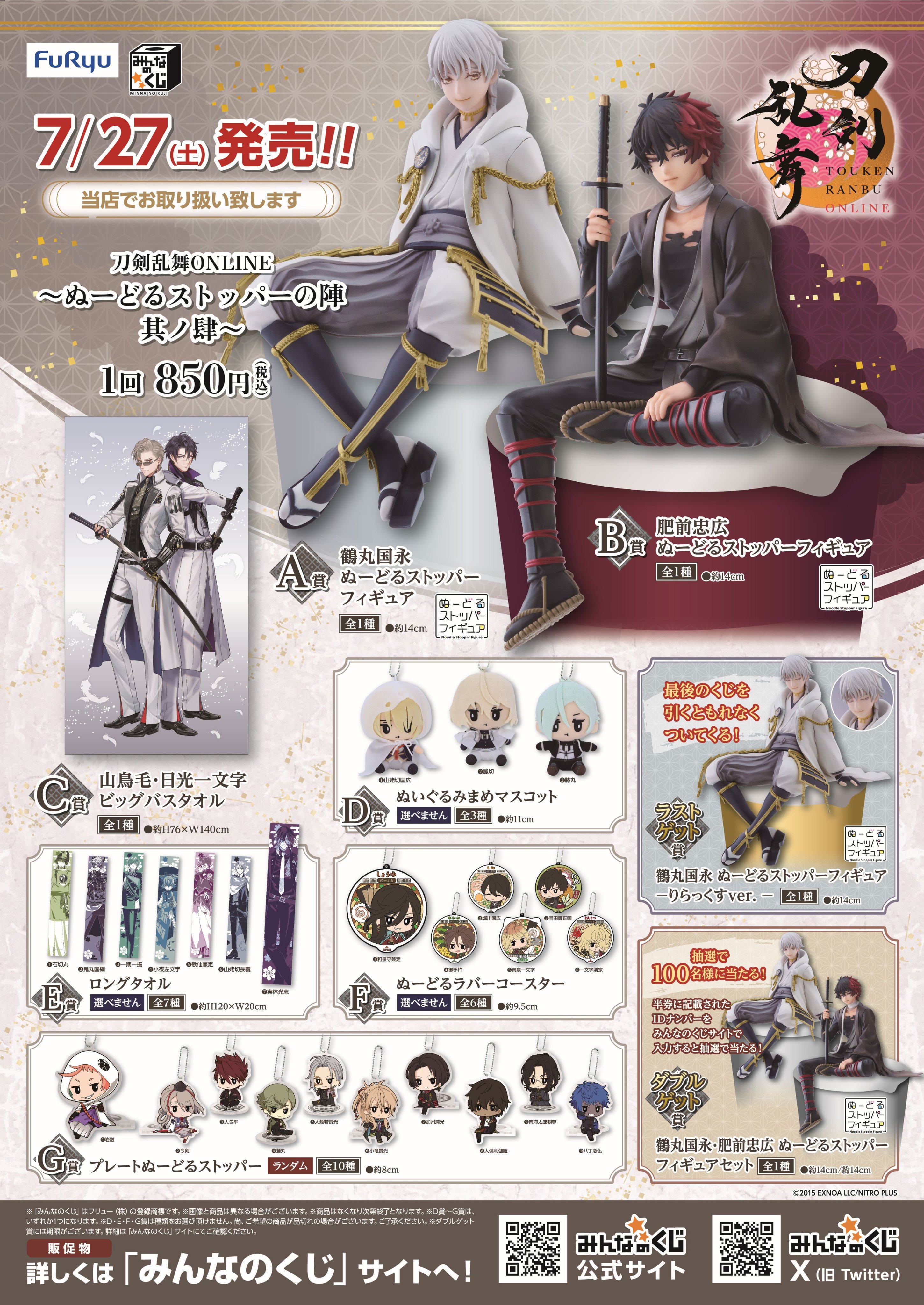 1ロット みんなのくじ 刀剣乱舞ONLINE ～ぬーどるストッパーの陣 其ノ