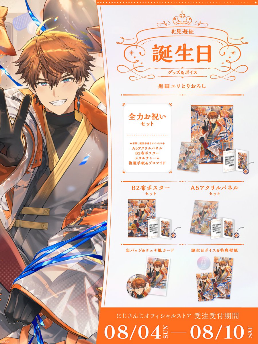 北見遊征 誕生日 缶バッジ チェキ にじさんじ 北見遊征 誕生日 缶