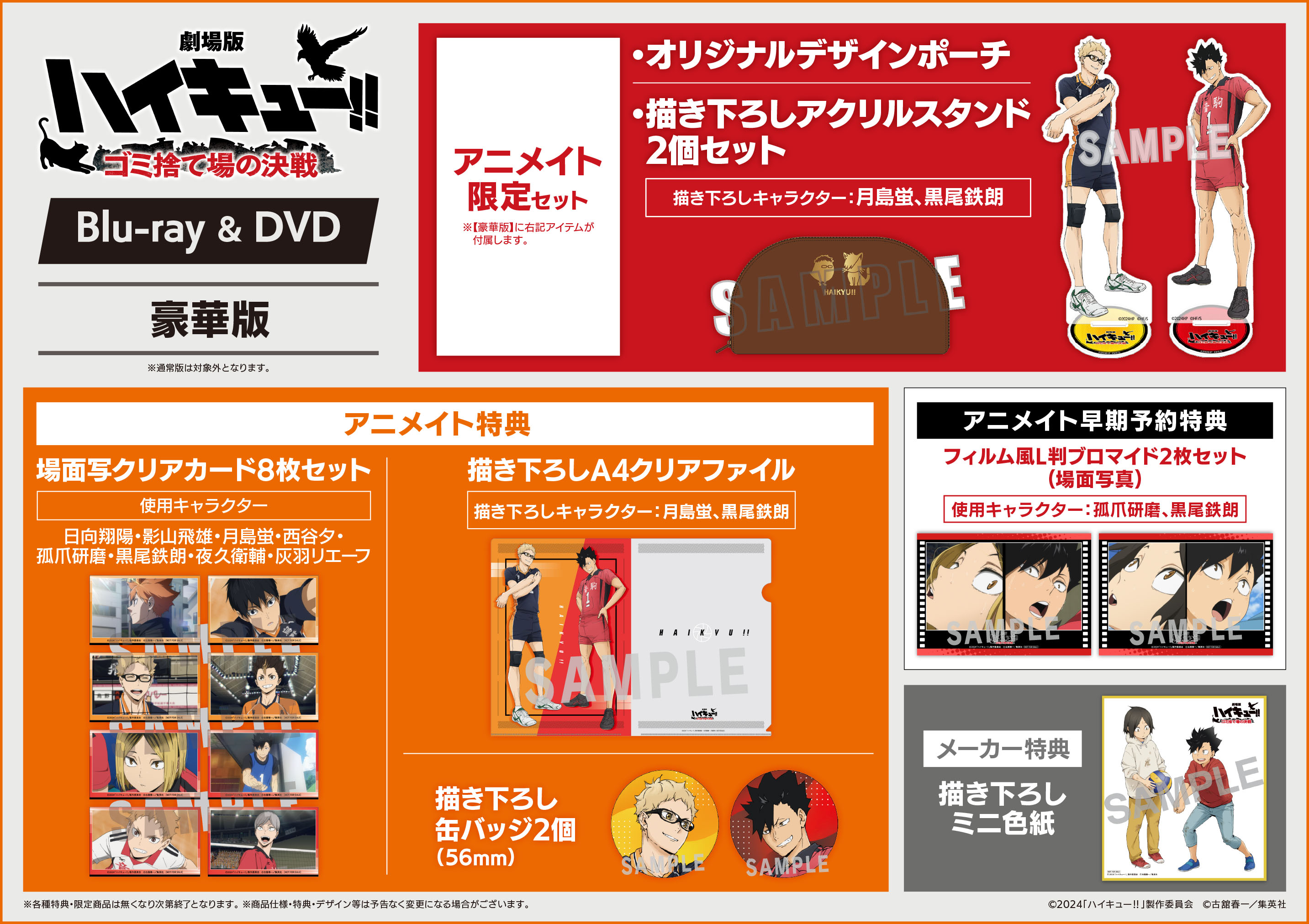 劇場版 ハイキュー ゴミ捨て場の決戦 B1サイズ 映画 販促 ポスター ②