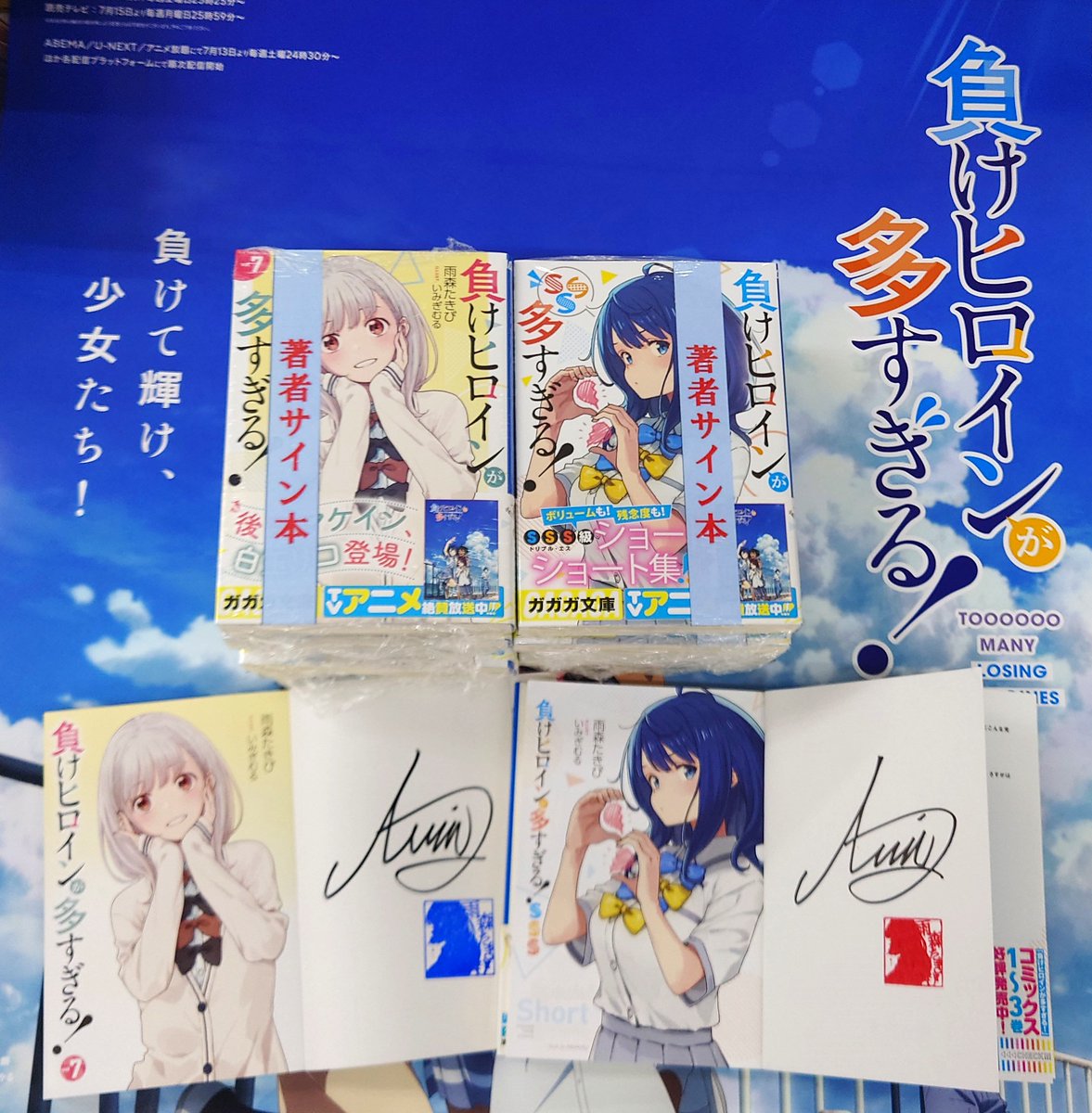 豊橋本店】「負けヒロインが多すぎる！7」「負けヒロインが多すぎる