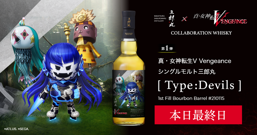 三郎丸ウイスキー 真・女神転生VコラボVengeance Type:Devils