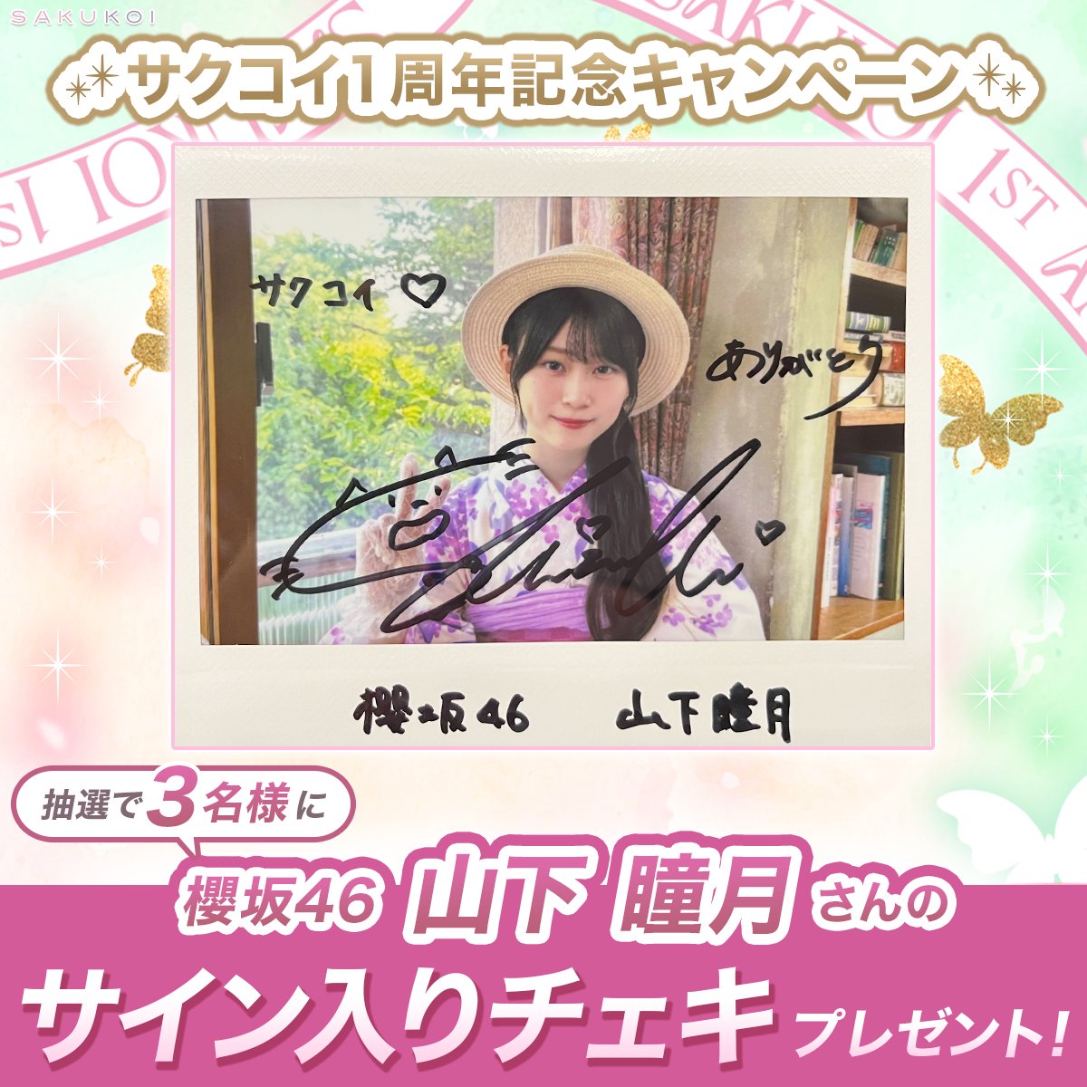 ハムファン※ 櫻坂46 山下瞳月 サイン入りチェキ ユニエア 限定値下げ