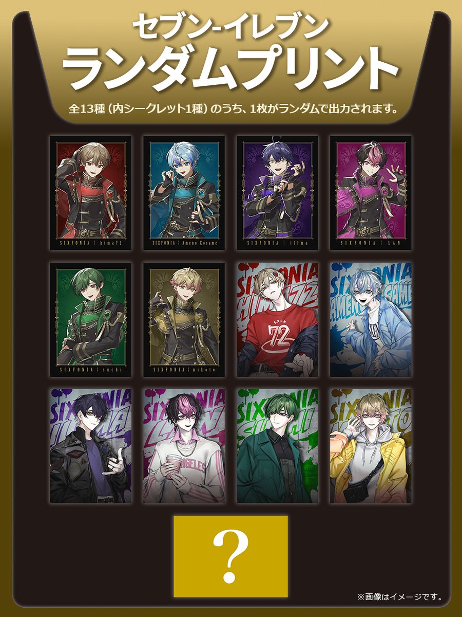 好評販売中の シクフォニ 2nd Anniversary ランダムブロマイド の販売