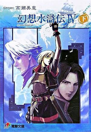 幻想水滸伝4 船操作がガチでダルいし今までの幻水と全然ちゃうけど