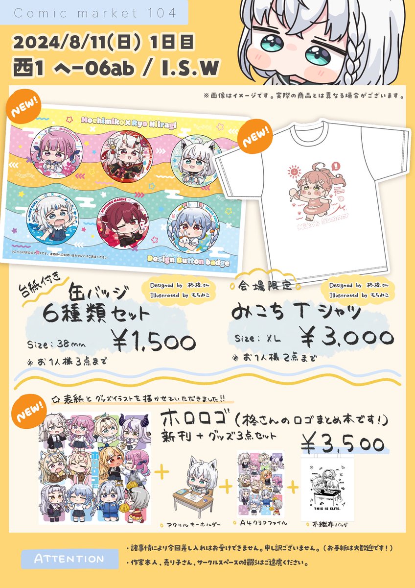 コミケ #C104 のお品書きです🌼 柊さんとのコラボで、Tシャツと缶