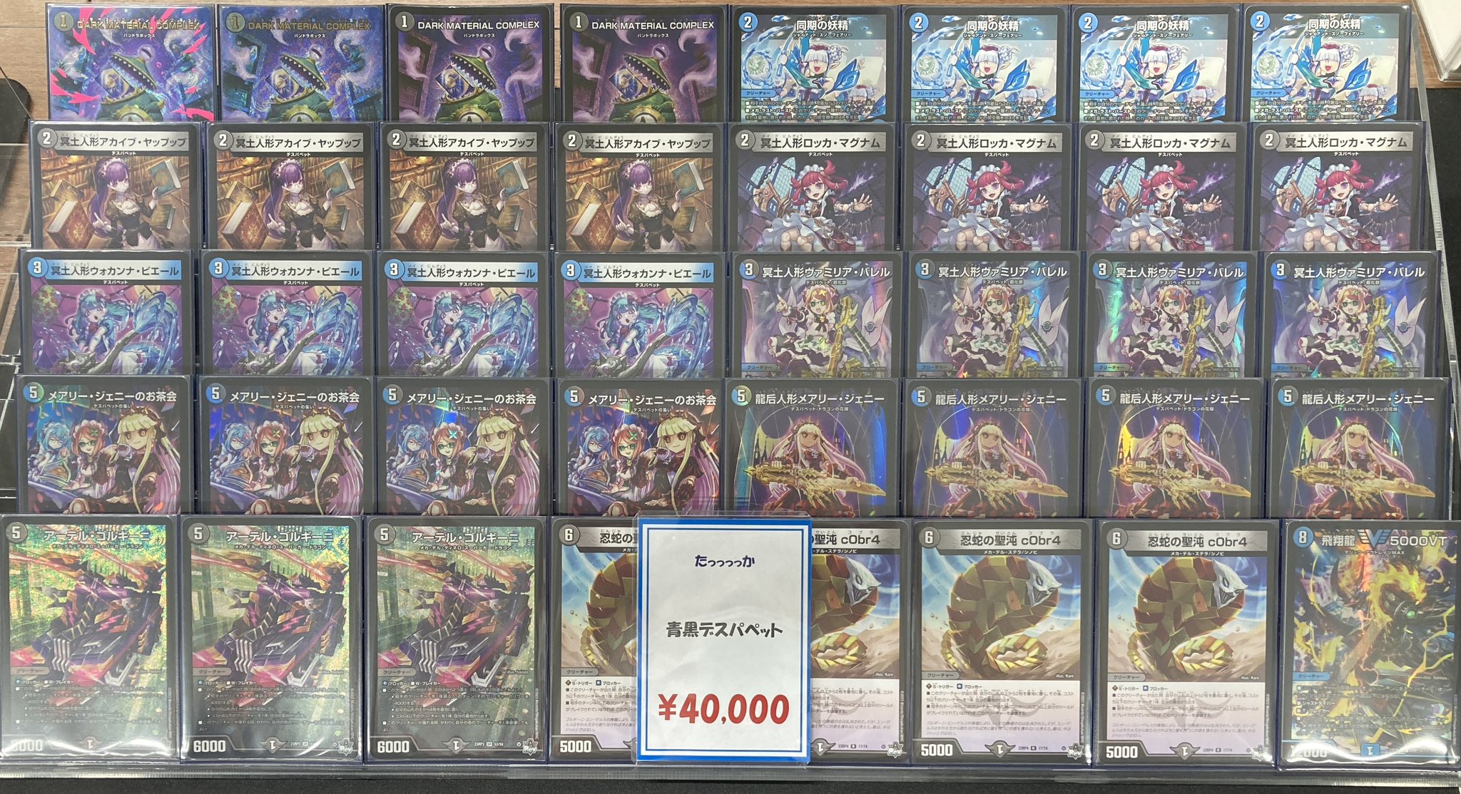 ユ*ン様 デュエルマスターズ 青黒デスパペット デッキ 青黒デス