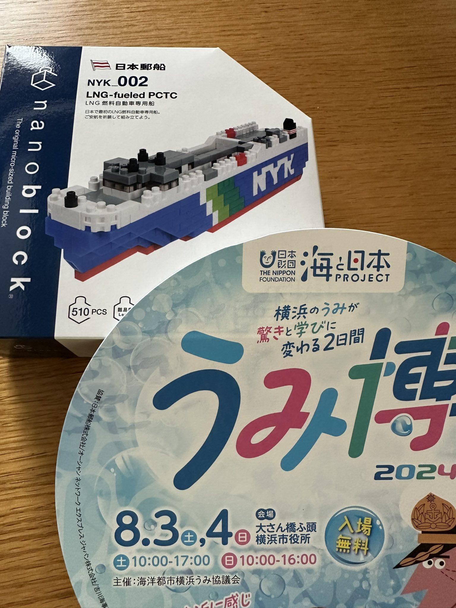 日本郵船 NYK nanoblock ナノブロック 日本郵船 / NYK Line Official on X