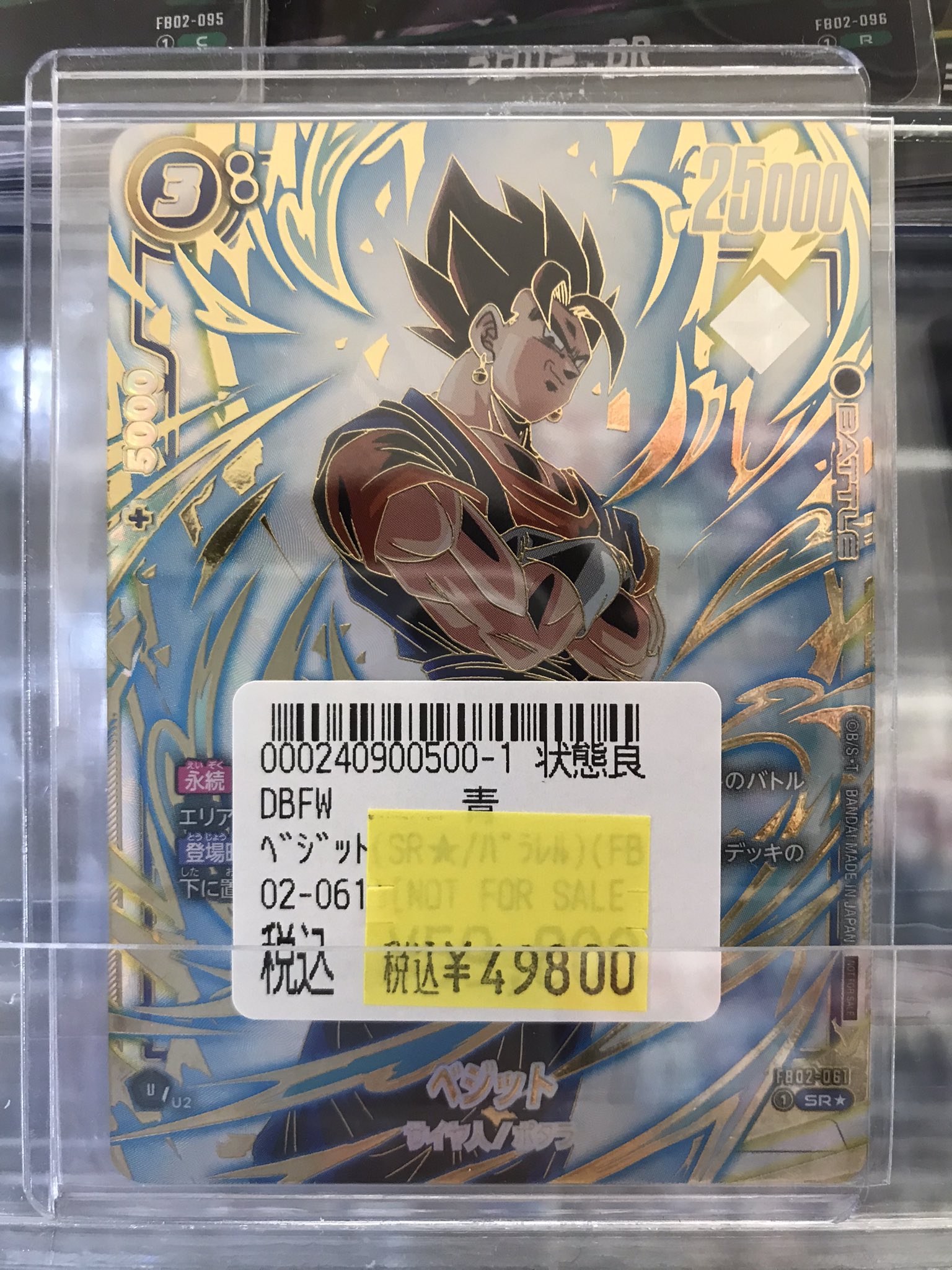 孫悟空（ミニ）：DA シリアル 未開封 アルティメットバトル シリアル
