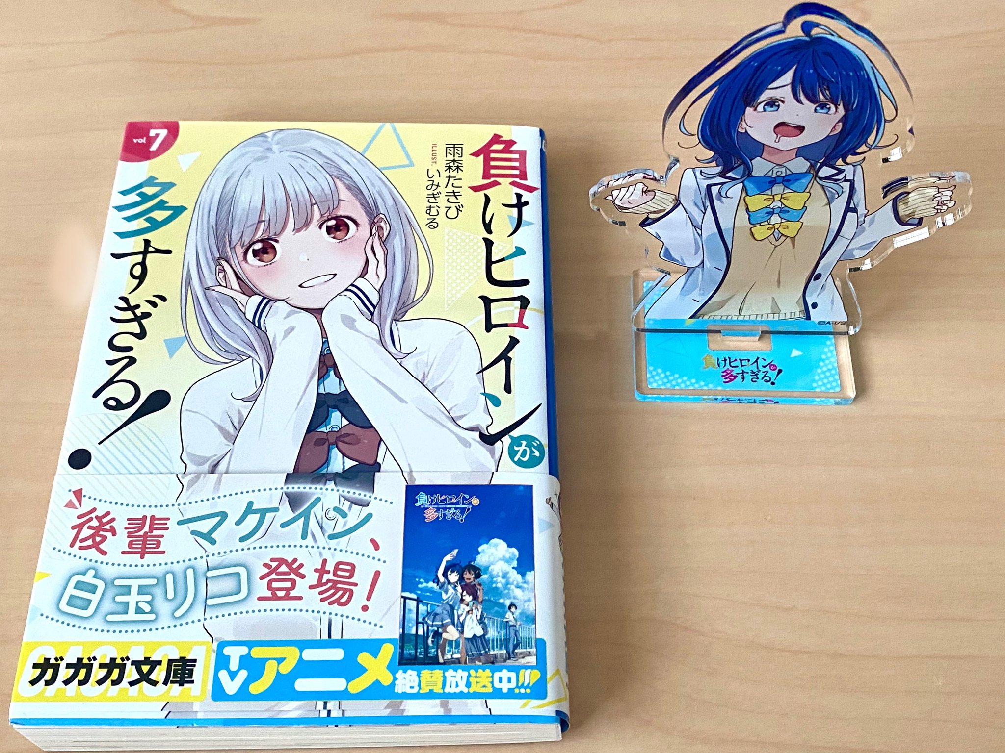 直筆サイン本 負けヒロインが多すぎる! 5巻 マケイン 新品未開封