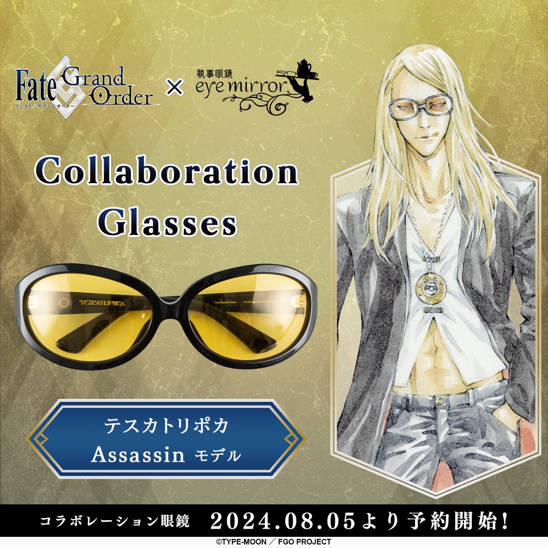 FGO テスカトリポカ サングラス 執事眼鏡コラボ Fate/Grand Order