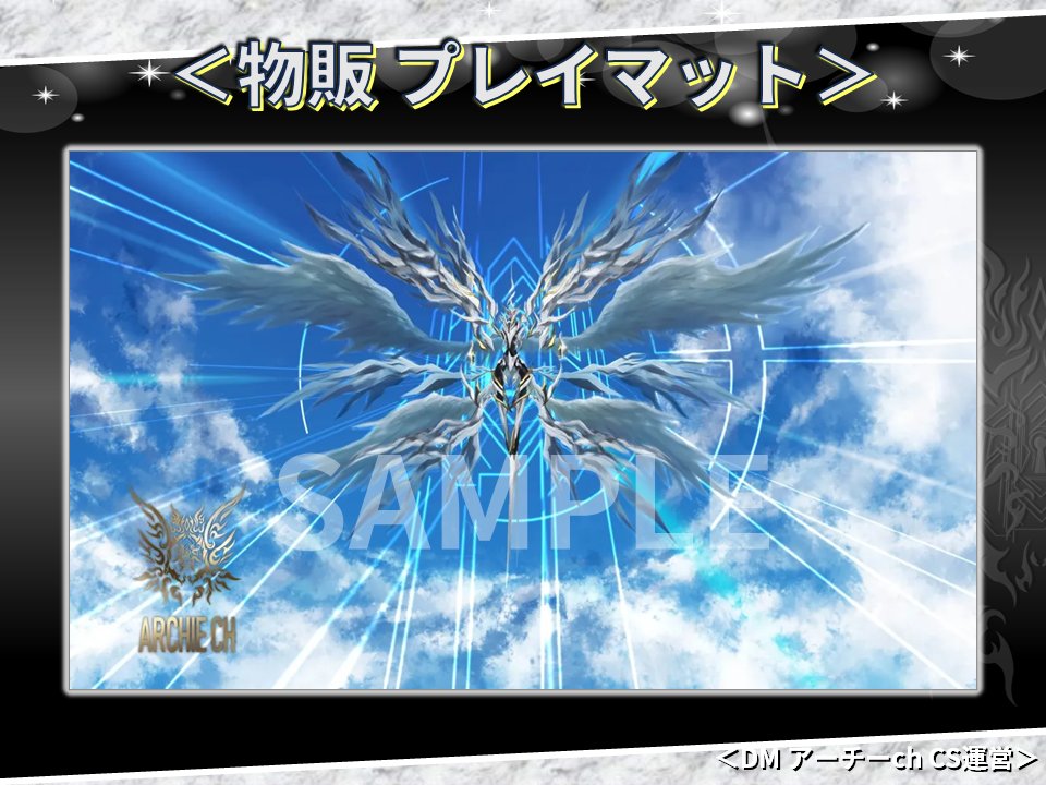 アーチーcs プレイマット デュエル・マスターズ 矢 on X: