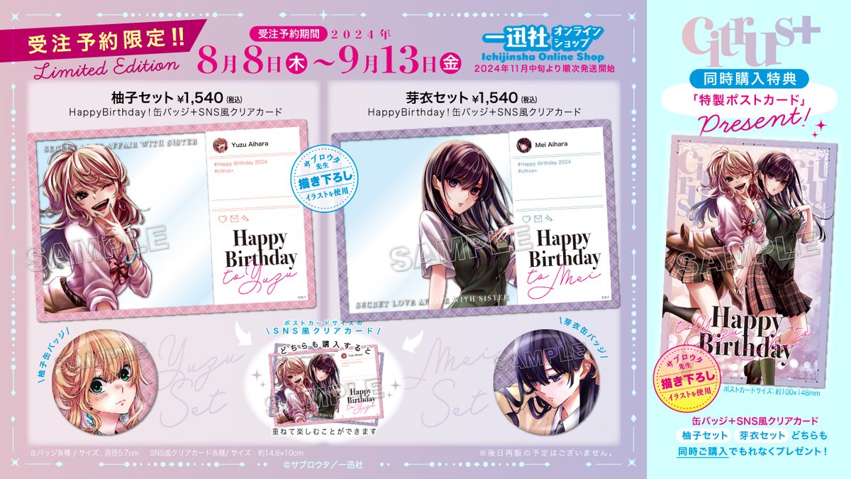 格安 新品】citrus 缶バッジ SNS風 クリアカード 芽衣 柚子 サブロウタ