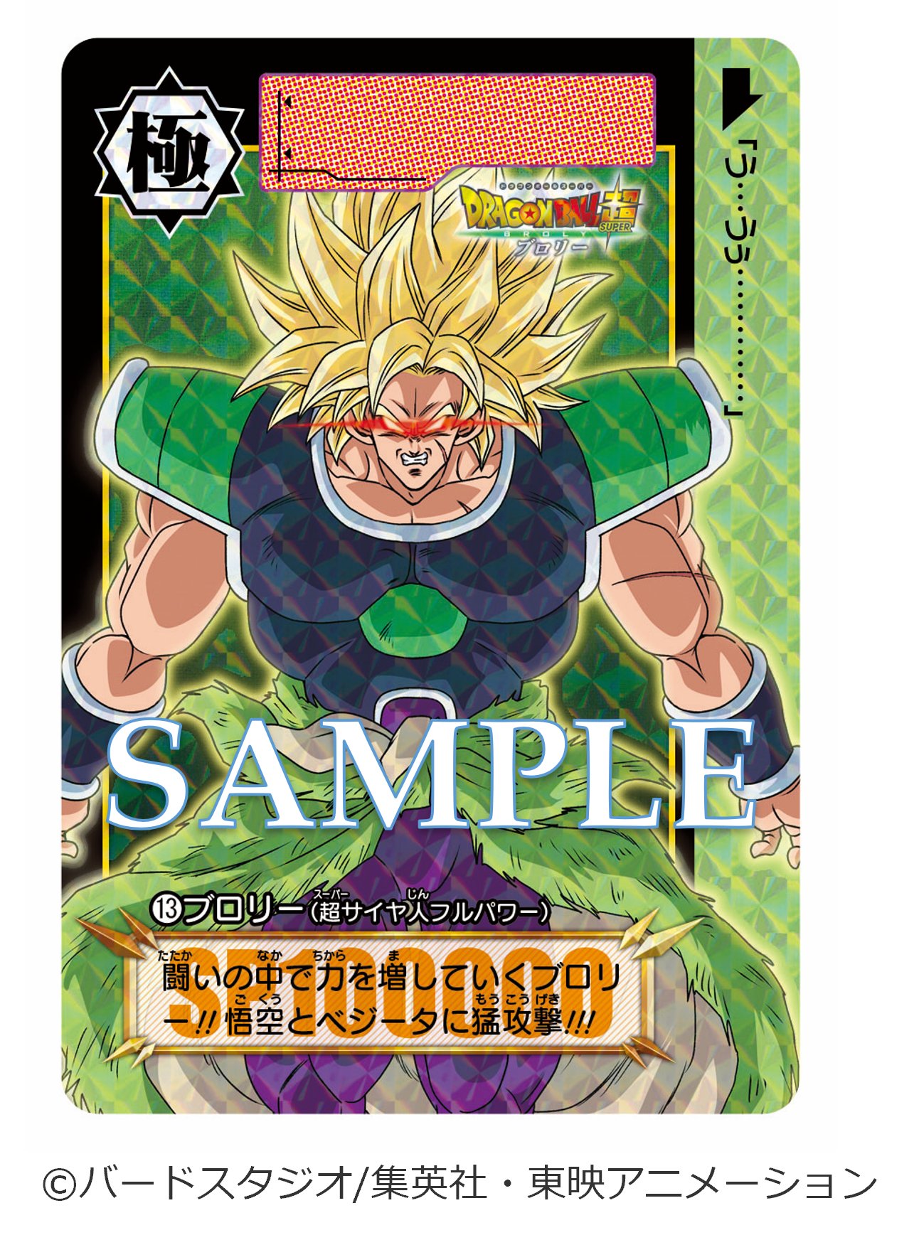 ドラゴンボールカードダス リミックスvol.2 新規描き下ろしセット(全6種)